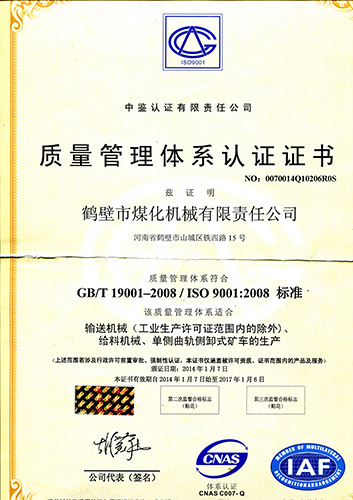 2015质量体系认证证书